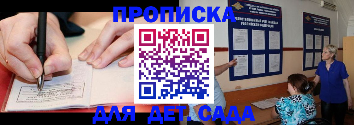 временная прописка в Усинске