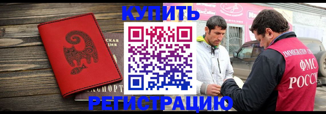 временная регистрация купить в Усинске